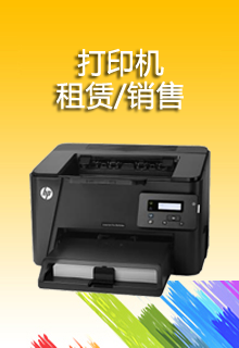 打印機銷售
